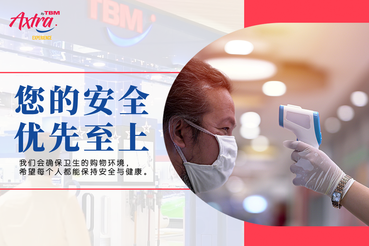 【您的安全,优先至上!】