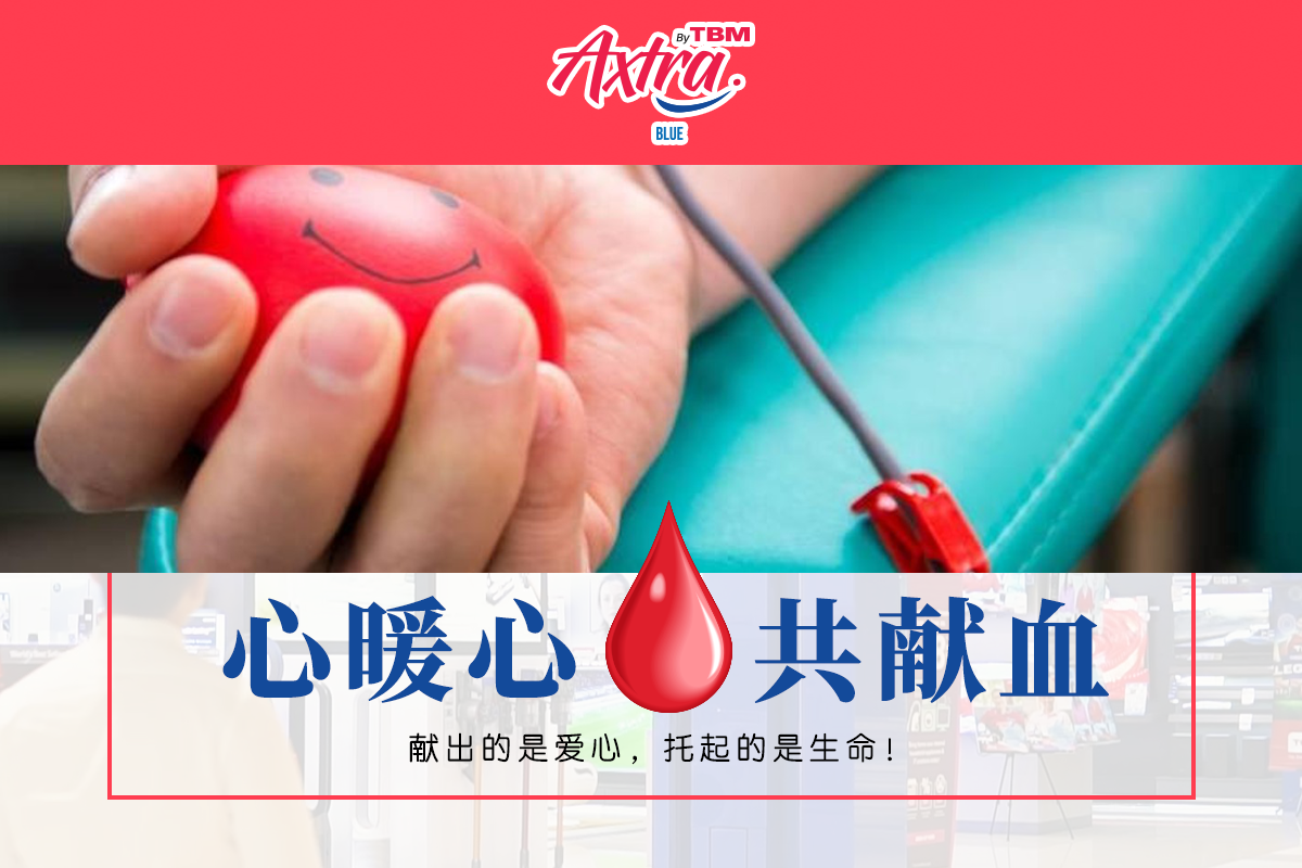 【捐血活动 - 活出生命的意义】