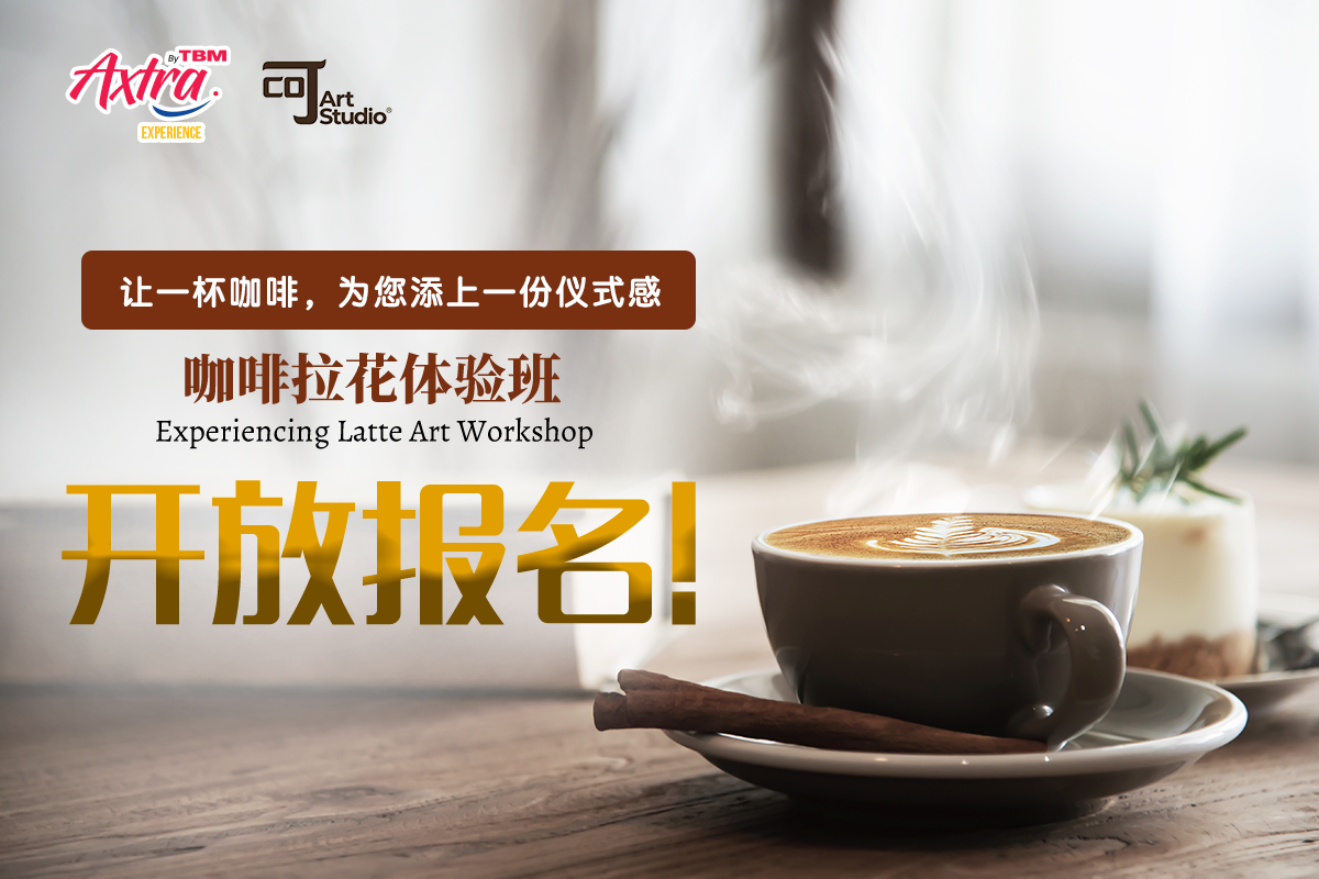 【📣 八月份 - 咖啡拉花体验班 开放报名啦!📋✔️】