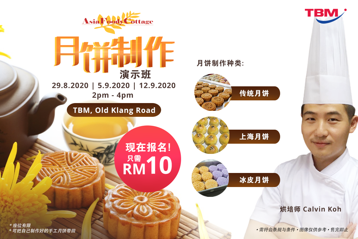 【🎑 中秋将至 · 送上一块您亲手做的月饼给挚爱的那位!】