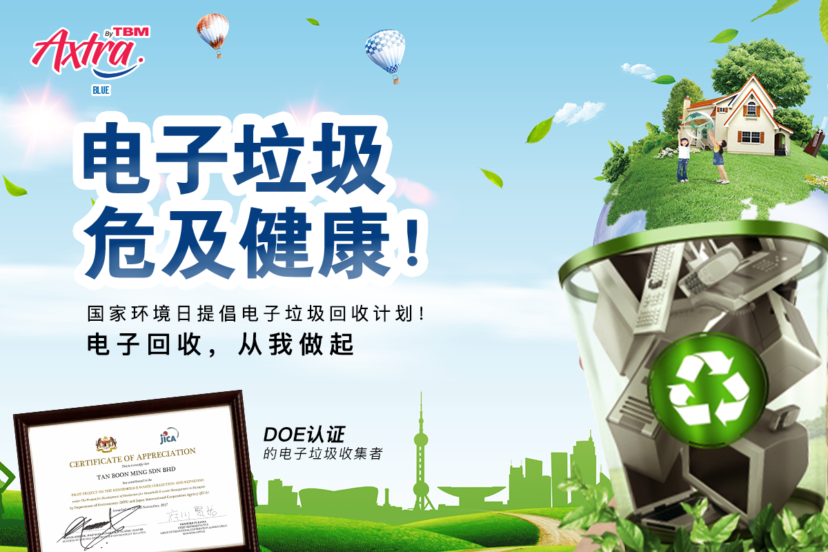 【🚨 电子垃圾会危及健康!小小的举动,大大的影响!🚨】