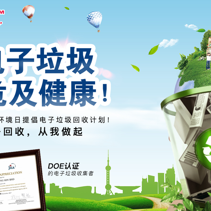 【🚨 电子垃圾会危及健康!小小的举动,大大的影响!🚨】