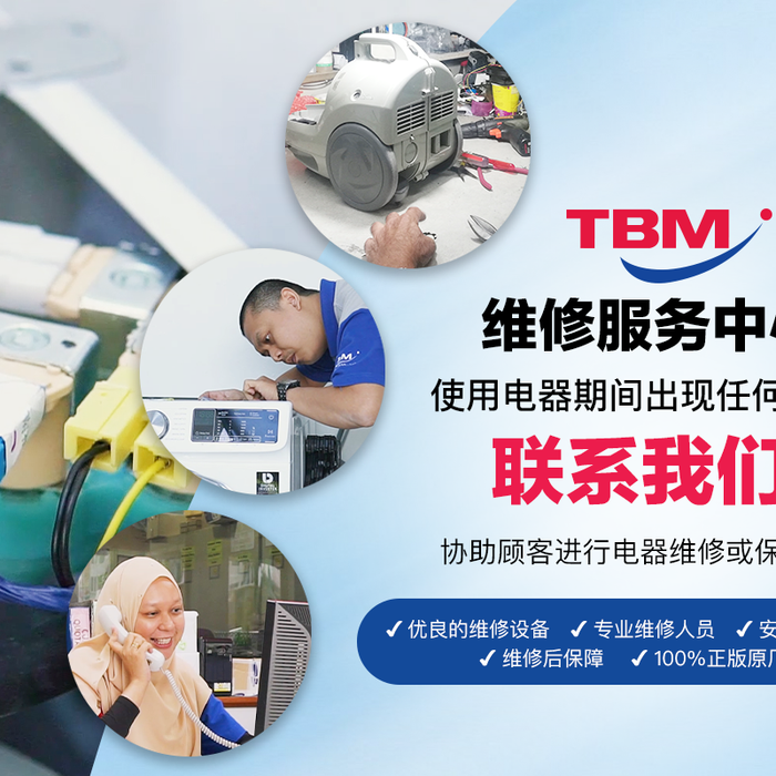 TBM维修服务中心