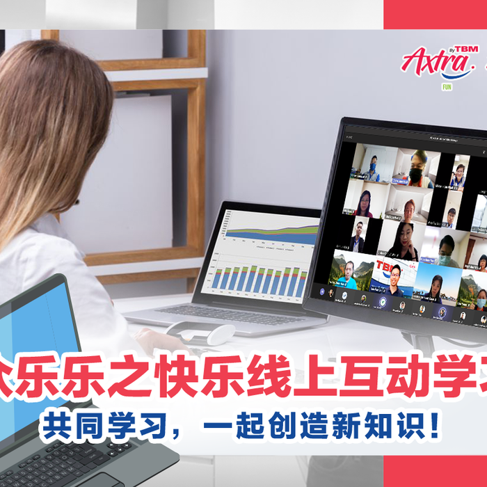 【🌟 Axtra Boost | 众乐乐之快乐线上互动学习 🏫】