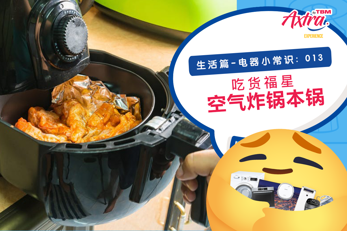 【生活篇 - 电器小常识:013】 【一天三餐,一锅搞定?!🤭】