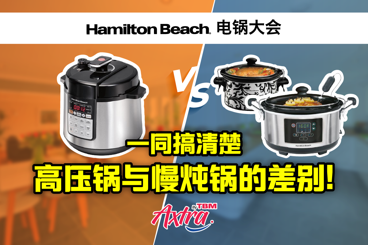 【究竟是谁能成为您的“心头锅”?💖】 【高压锅与慢炖锅,哪个好??🤔】