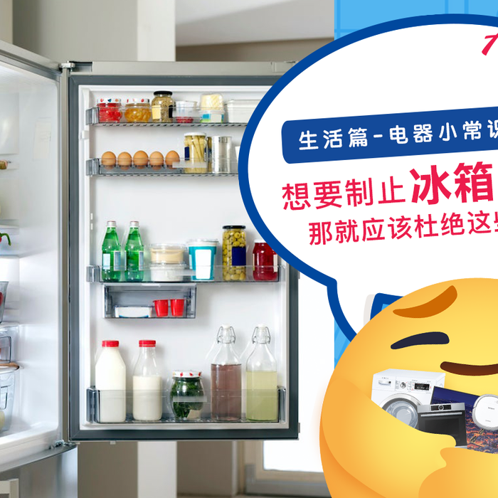 【生活篇 - 电器小常识:022】【⚠️ 这些 #坏习惯 正在悄悄地剥夺您的钱!😱】