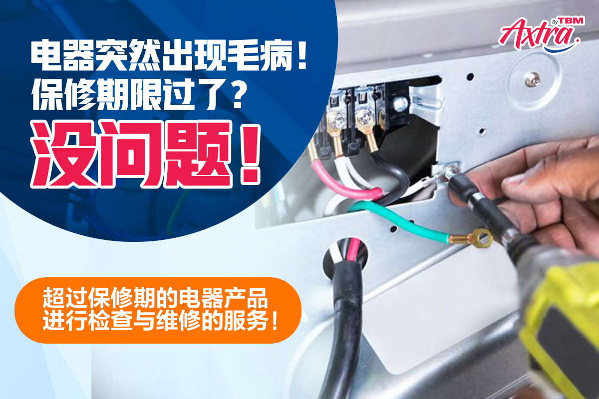 【💥 #这次够力了 !现在才来坏?!🤯】 【📌 #收藏起来 !在购入新电器前一定要知道的事情!📋✅】