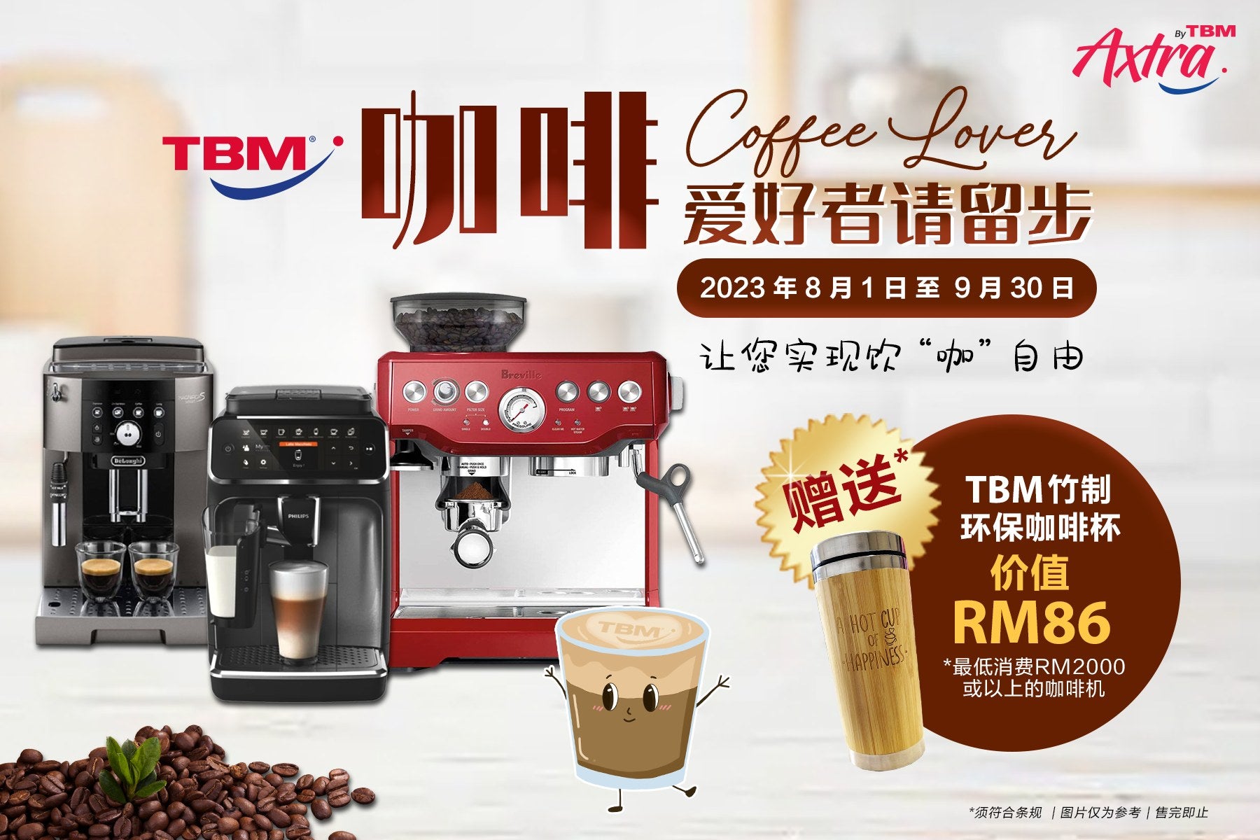 【#重度咖啡爱好者 ☕ 留步!惊喜大放送!😲🎊】 【现在入手咖啡机免费获得 #独家限量版咖啡杯 !🆓🤩】