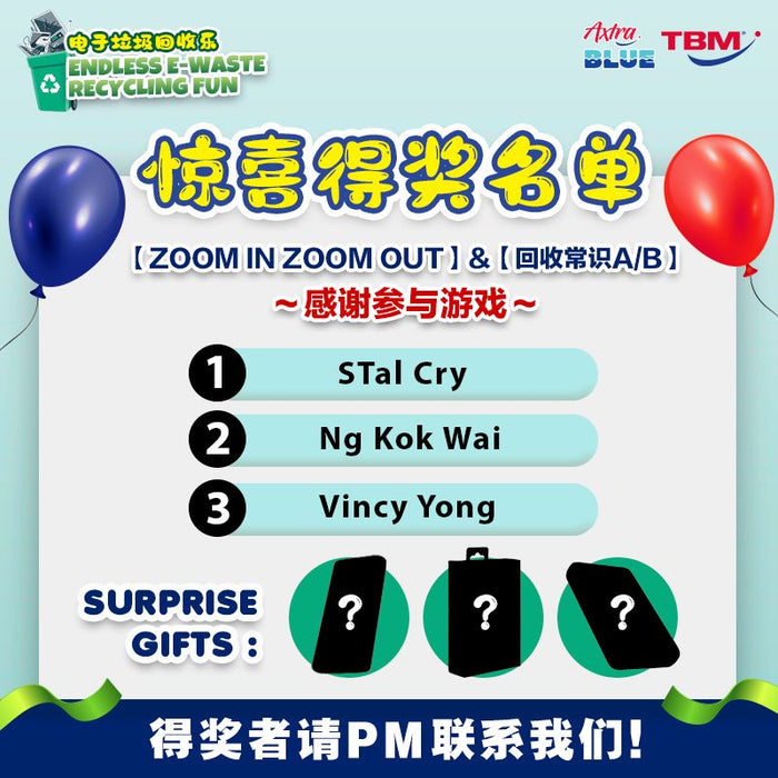 噔噔噔噔!我们的【🎉惊喜得奖名单】出炉啦~!