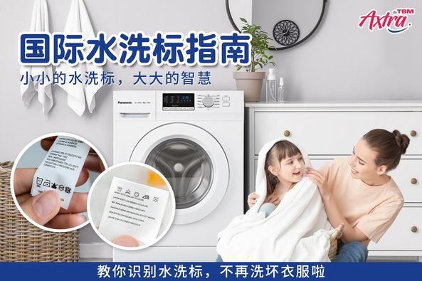教你读懂水洗标,不再洗坏衣服啦😳