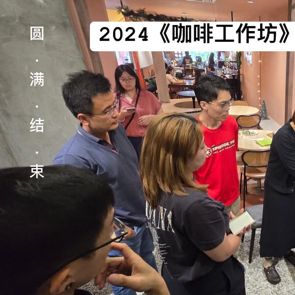 #精彩回顾 #2024 TBM x Coco Art Studio 咖啡工作坊 圆 满 结 束 啦 ~!