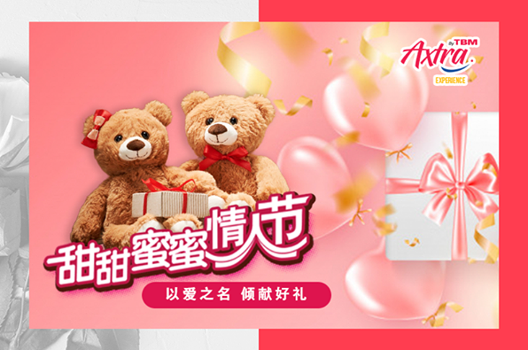 为我们的 #街坊 献上惊喜 - 情人节快乐