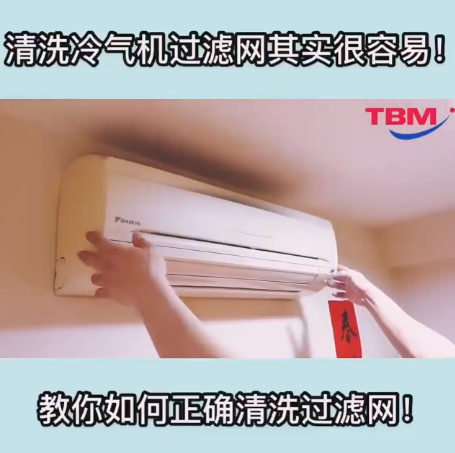 【生活篇 - 电器小常识:003】 【自己动手清洗冷气机的过滤网!时刻保持冷气机干净与清爽!】