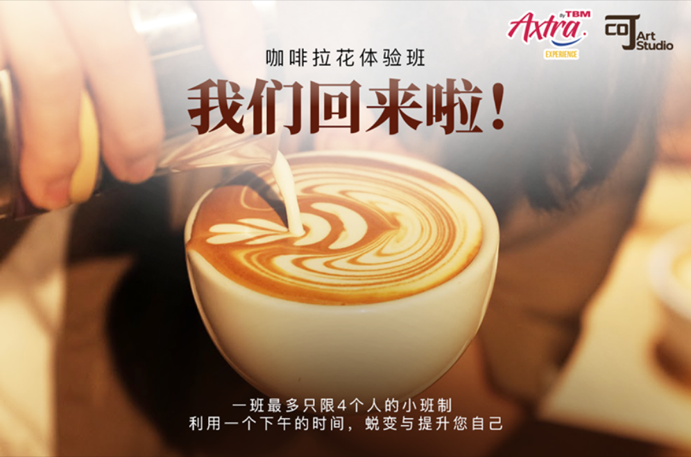 一个下午蜕变您自己【咖啡拉花体验班】我们回来啦~!☕️