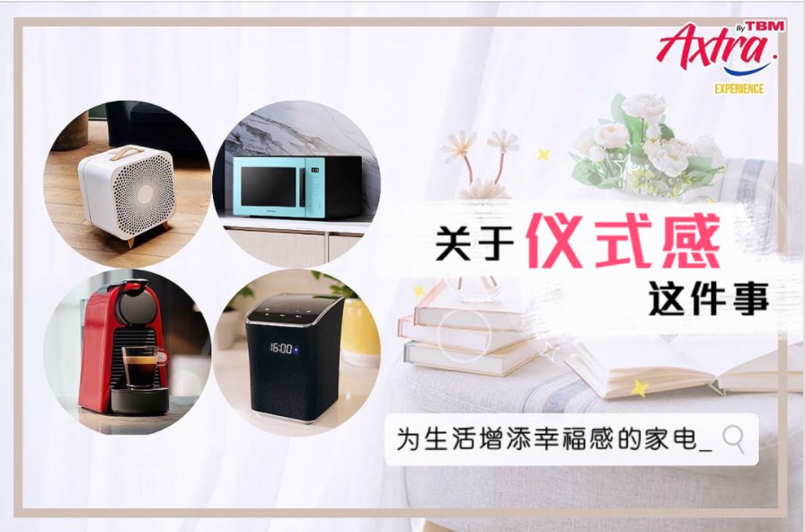 【增加仪式感的家电推荐 📺 一起来感受生活的美好!✨】