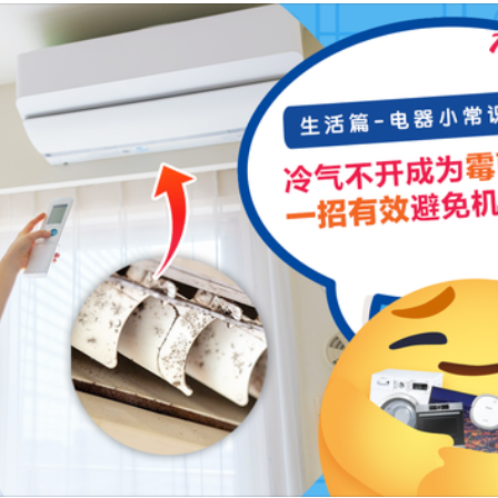 【生活篇 - 电器小常识:032】 【长达 #一个月没有开冷气机 小心“霉霉”找上门!😱】 【 #只需一个动作 就可把它 #拒之门外 !🚫🦠】