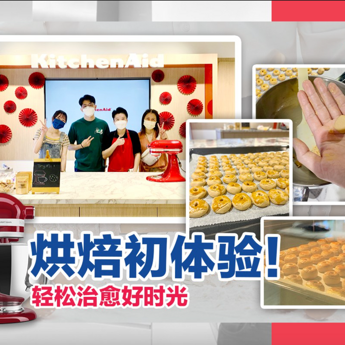 【🌟 精彩1月份之一日 #烘培初体验 !👩🍳】 【🍪 烘培的快乐瞬间,享受治愈好时光!💛】