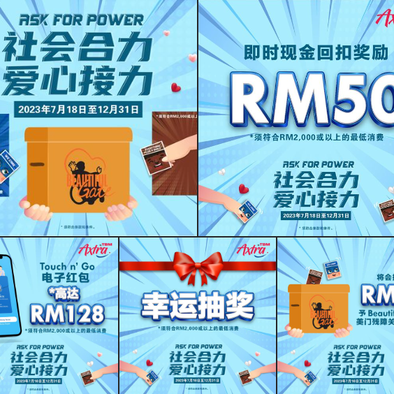 【📣TBM 特例💖活动:#AskForPower 社会合力,#爱心接力 🤝🏻】