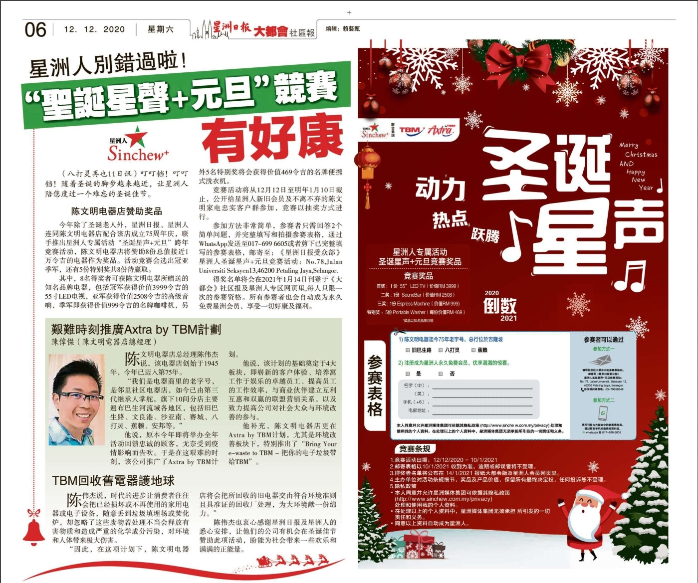 星洲日报 : TBM 与星洲人联合举办《圣诞星声+元旦”跨年竞赛活动“》