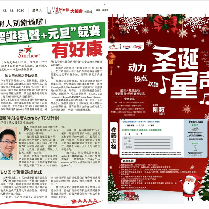星洲日报 : TBM 与星洲人联合举办《圣诞星声+元旦”跨年竞赛活动“》
