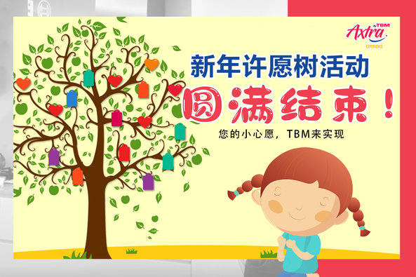 【🎋🔖 #TBM新年许愿树 圆满结束！🎊】 【您的小心愿，TBM来实现！🔮】