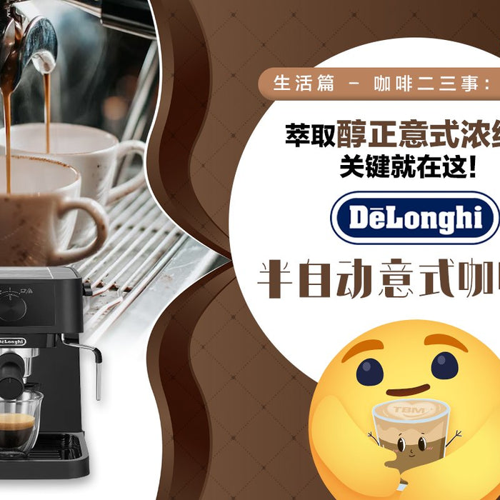 【生活篇 - 咖啡二三事：003】 【告别速溶咖啡，自制新鲜咖啡！☕】