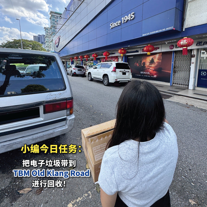 今日任务达成! 小编带电子垃圾去TBM回收了！