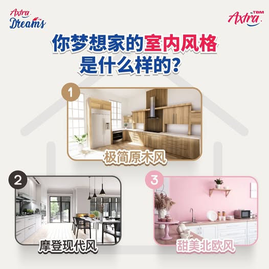 每个人心中都有一个理想的居家风格 ，小编很好奇，你们都喜欢什么样的室内风格呢 ？
