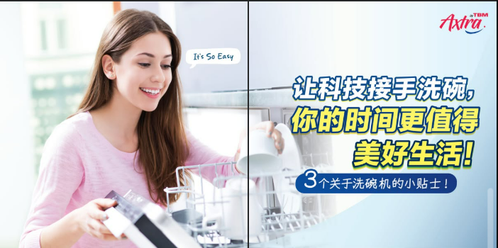 考虑入手 #洗碗机？小编为你整理了三个关于洗碗机的小贴士!